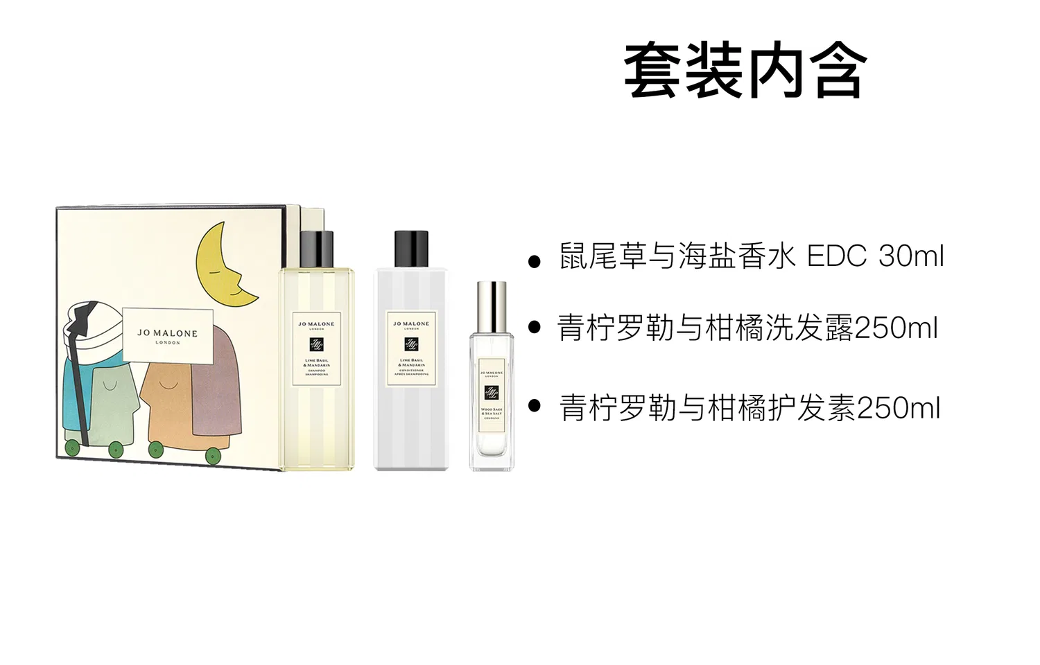 Набор для ухода и парфюмерии Lime & Basil Jo Malone London, Lime Basil & Sage — фото 2