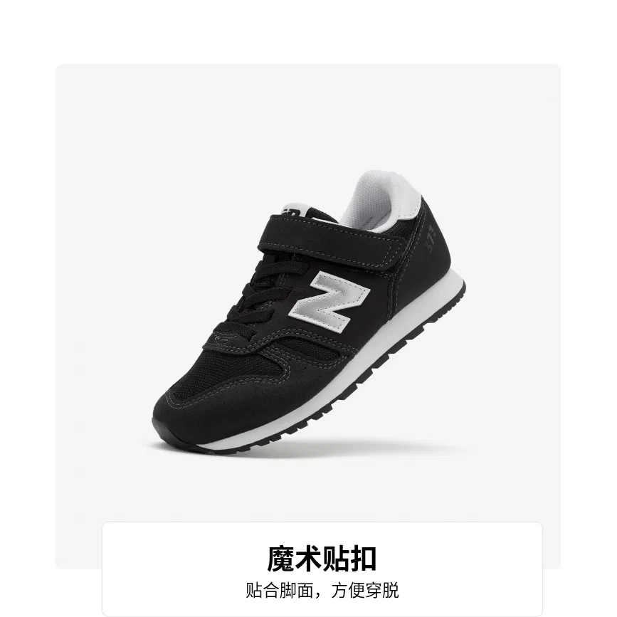 Детские кроссовки с защитой носка New Balance NB 373, Black — фото 4