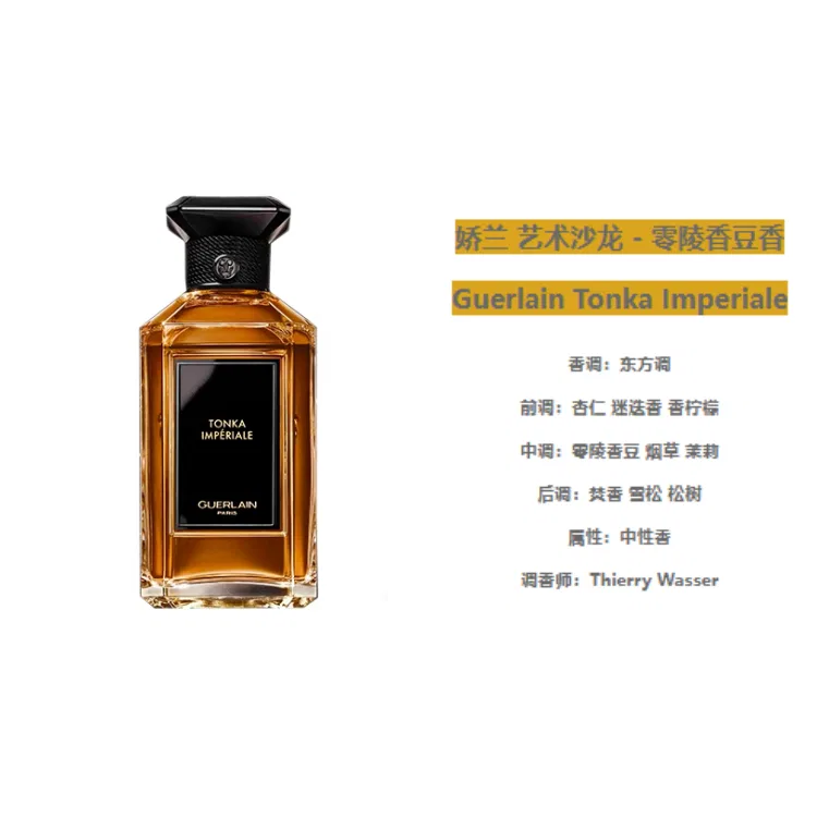 Парфюмерная вода Arts Salon Tonka Bean GUERLAIN, 100 мл — фото 3