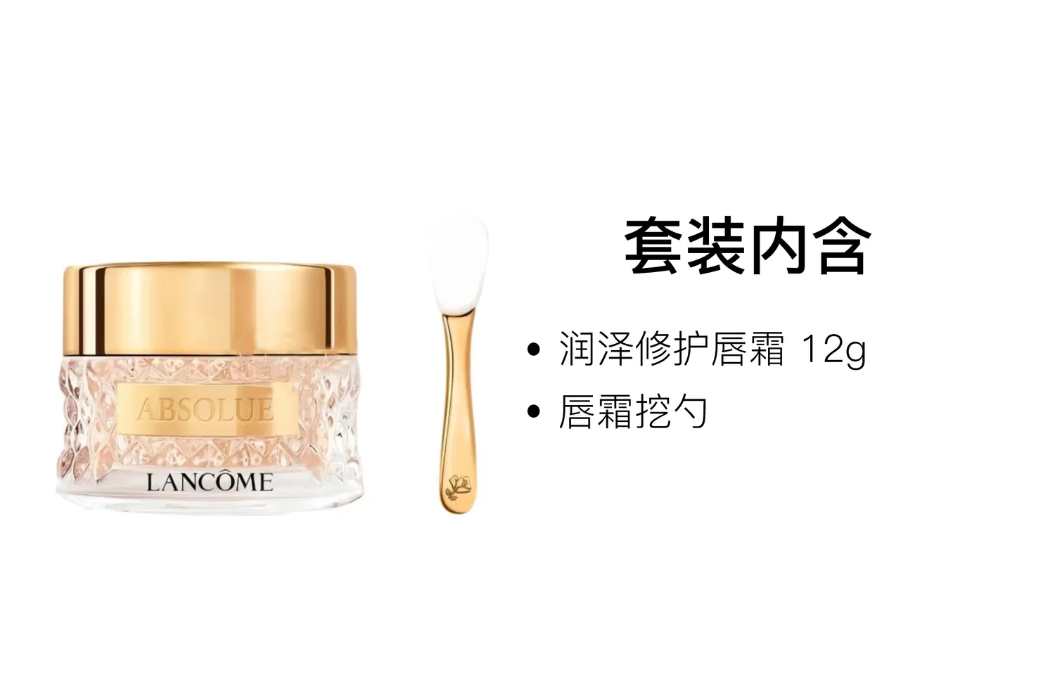 Набор для ухода за губами с восстанавливающим кремом 12 г, LANCOME, Nourishing Repair Lip Cream — фото 2