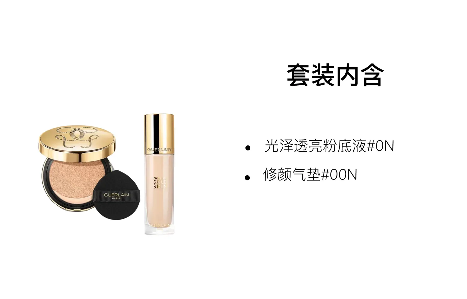 GUERLAIN Набор корректирующего макияжа Golden Diamond стойкий прозрачный, Two-Piece Set: Shiny Translucent Liquid Foundation #0N+Blush Cushion #00N — фото 2