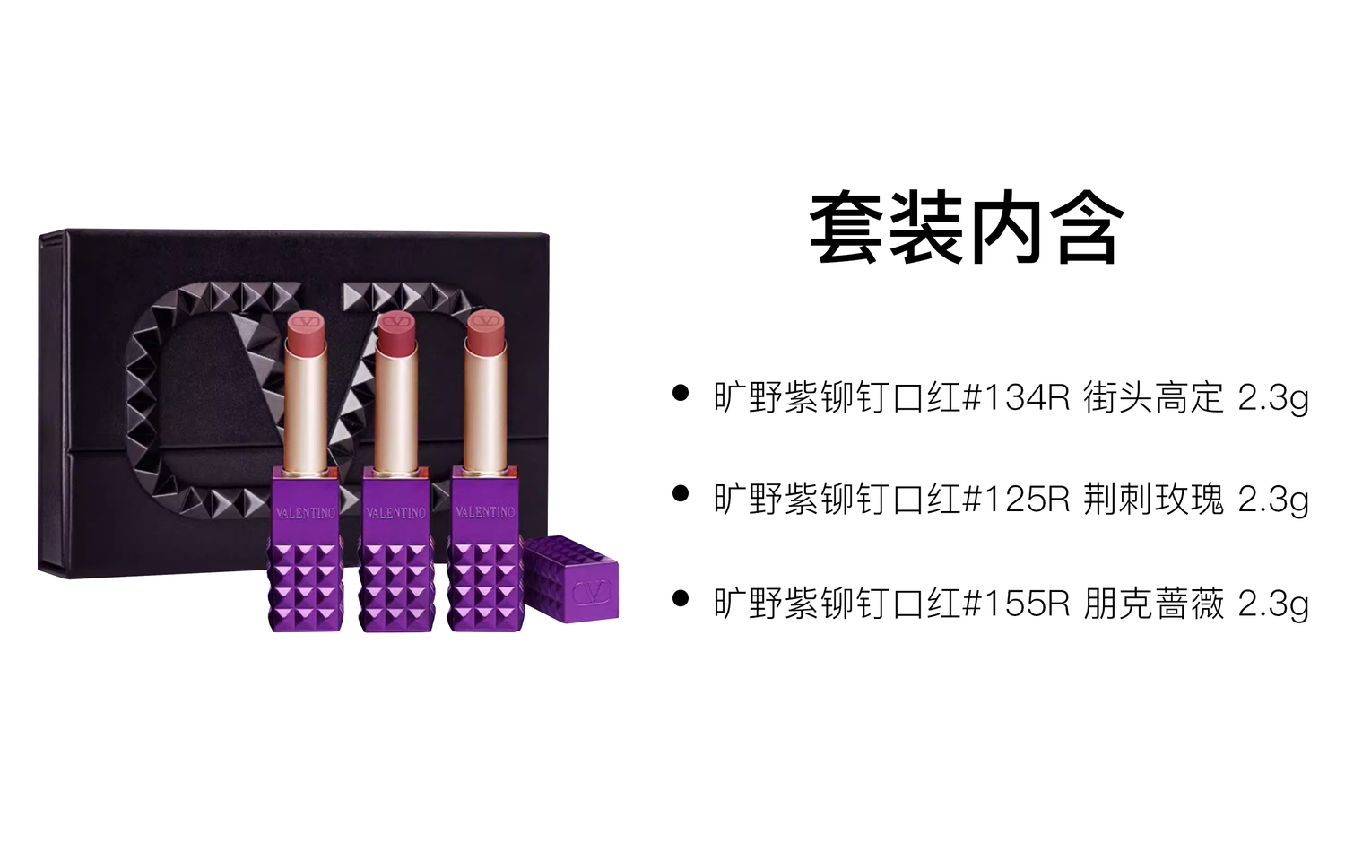 Valentino Ограниченный новогодний набор Wild Purple Rivet Box помады матовые легко растушевываются естественное осветление 2,3 г*3 — фото 2