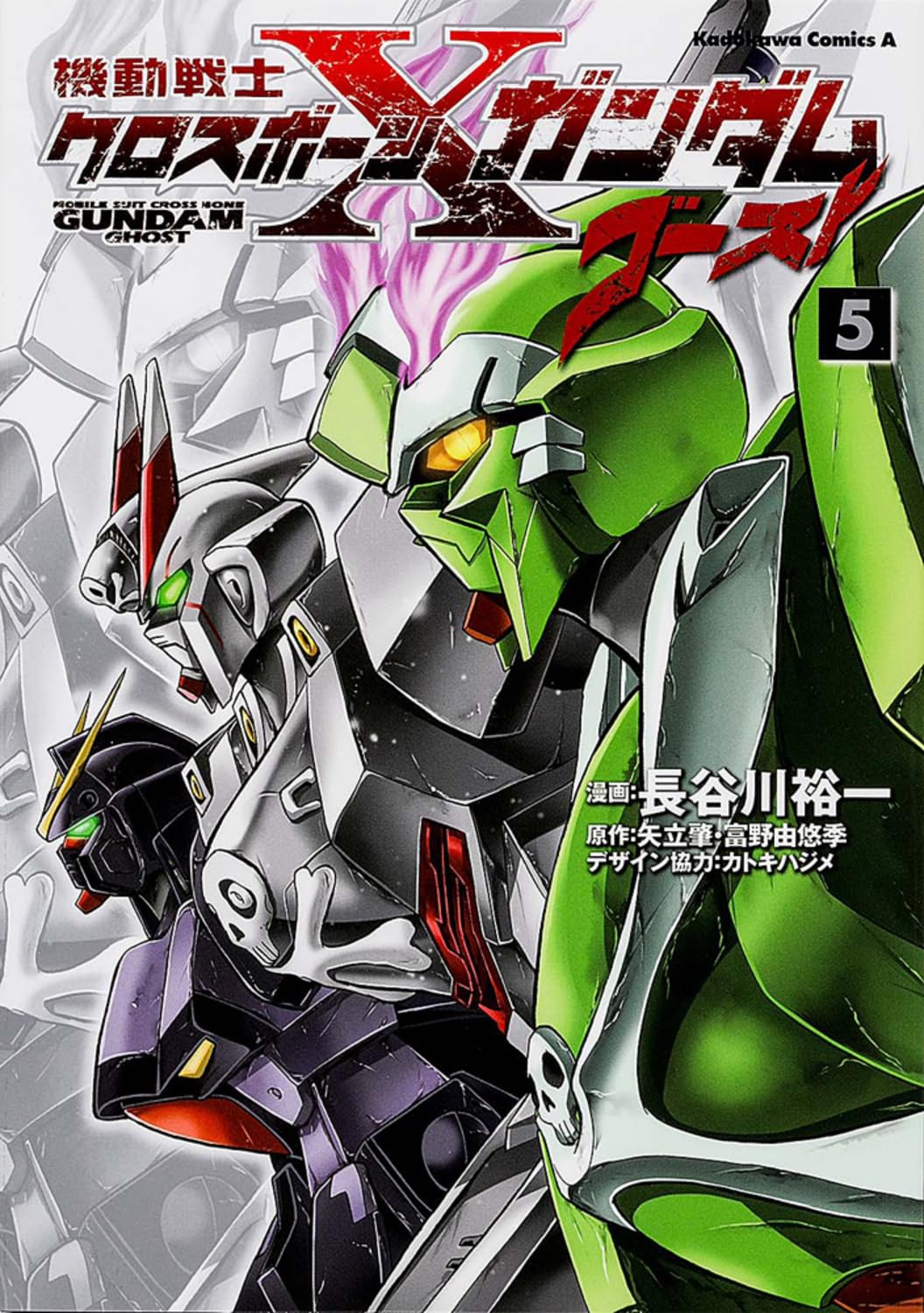

MOBILE SUIT CROSSBONE GUNDAM GHOST #5 (Kadokawa Comics Ace) [Japan Import] (Kadokawa)