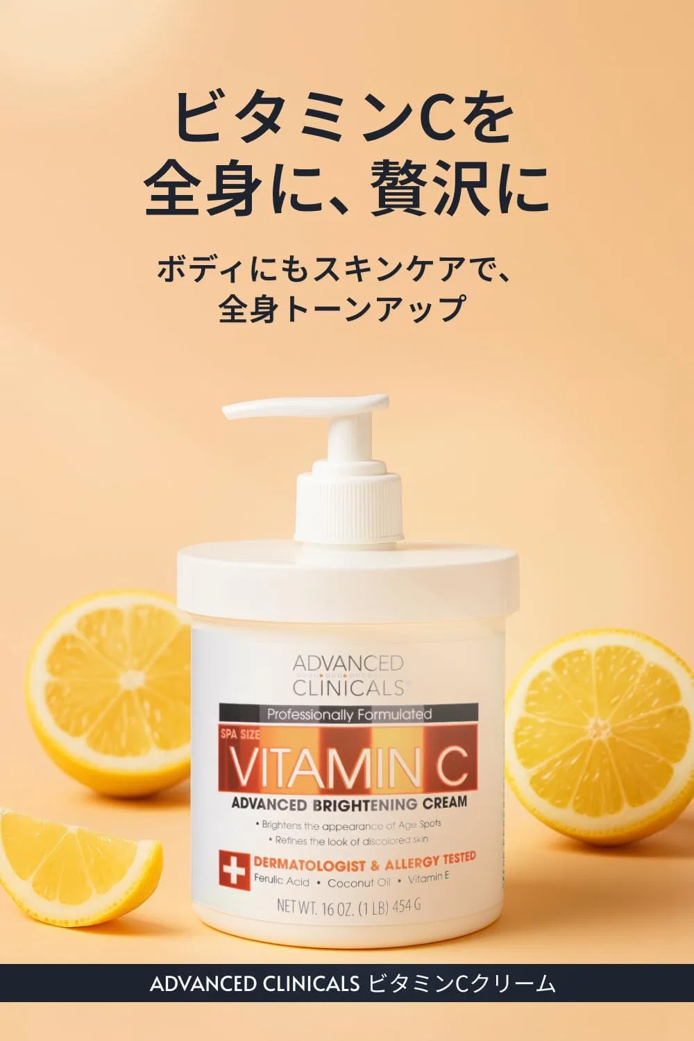 Крем для тела Vitamin C Advanced Clinicals 454 г — фото 3