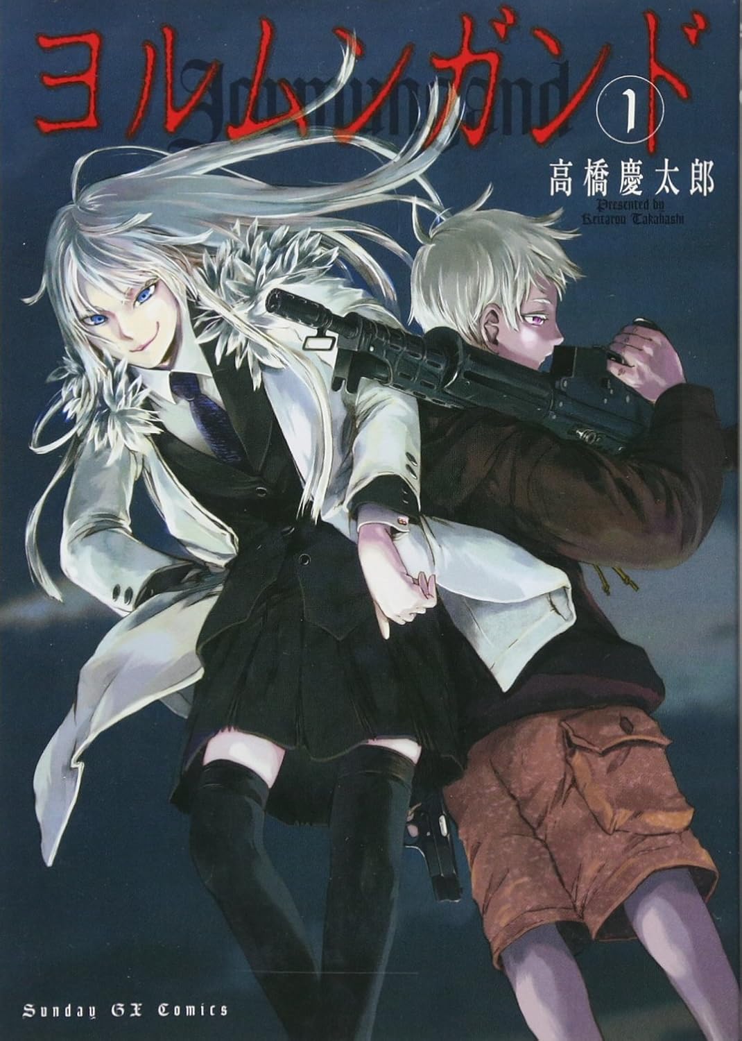 

Jormungand [Japanese Edition] (Shogakukan)