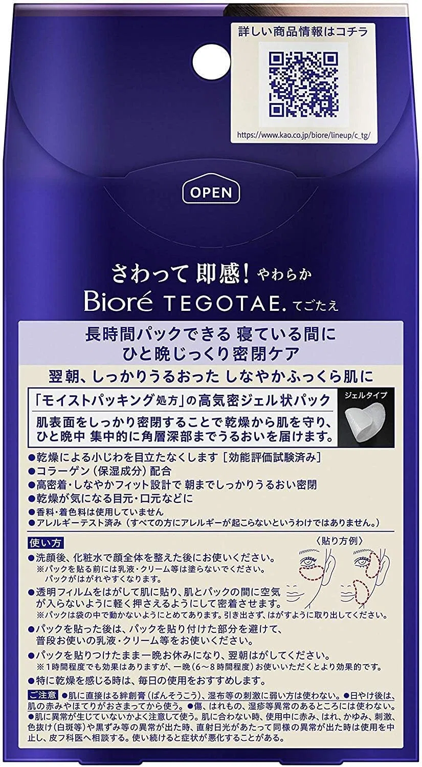 Патчи под глаза Bioré — Увлажняющая ночная -патч Biore TEGOTAE, x 3 упаковки