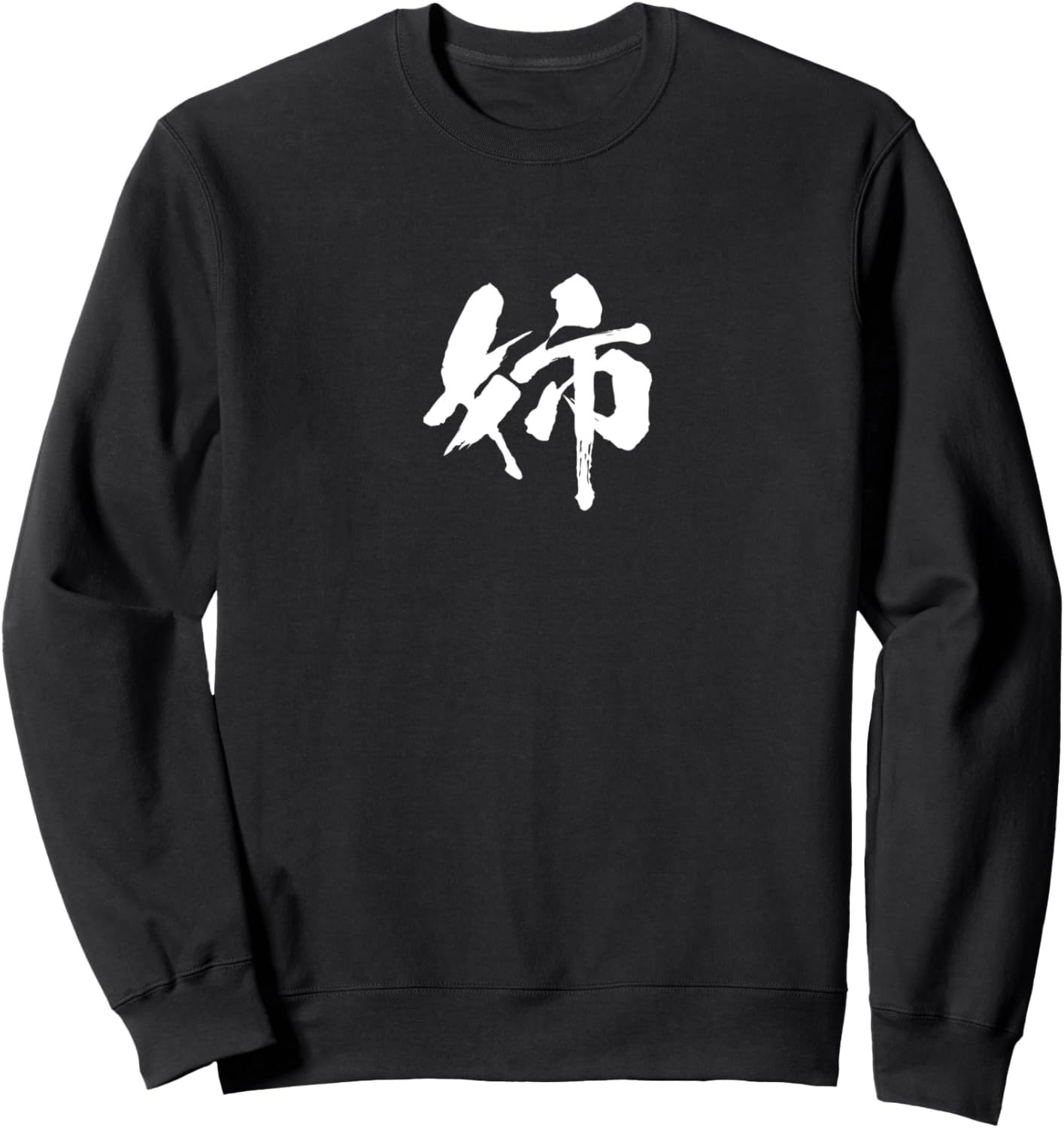 

Футболка с забавной надписью «Сестра», футболка с забавной каллиграфией «Сестра», забавная одежда, оригинальная футболка с надписью «Neta Trainer», черная A Store Specializing In T-Shirts With Text