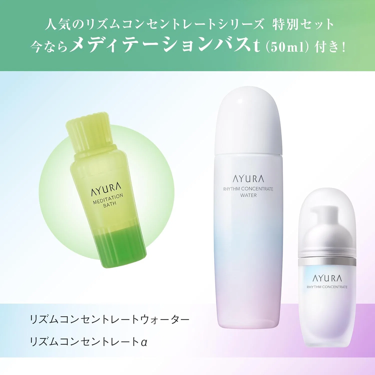 Набор для ухода за кожей AYURA Rhythm Concentrate α, 40 мл, сыворотка, 300 мл, лосьон, 300 мл, ванна, 50 мл — фото 2