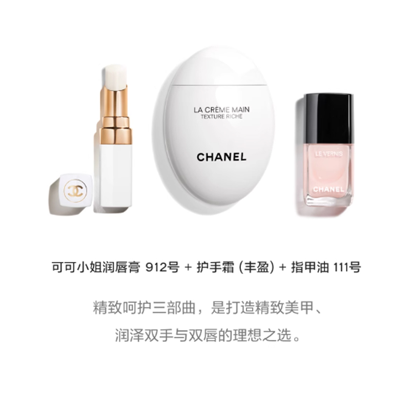 Набор для ремонта и ухода с увлажняющим эффектом 3г+13мл+50мл CHANEL, three-piece set: lip balm #912 3g+nail polish #111 13ml+jade hand cream rich edition 50ml — фото 3