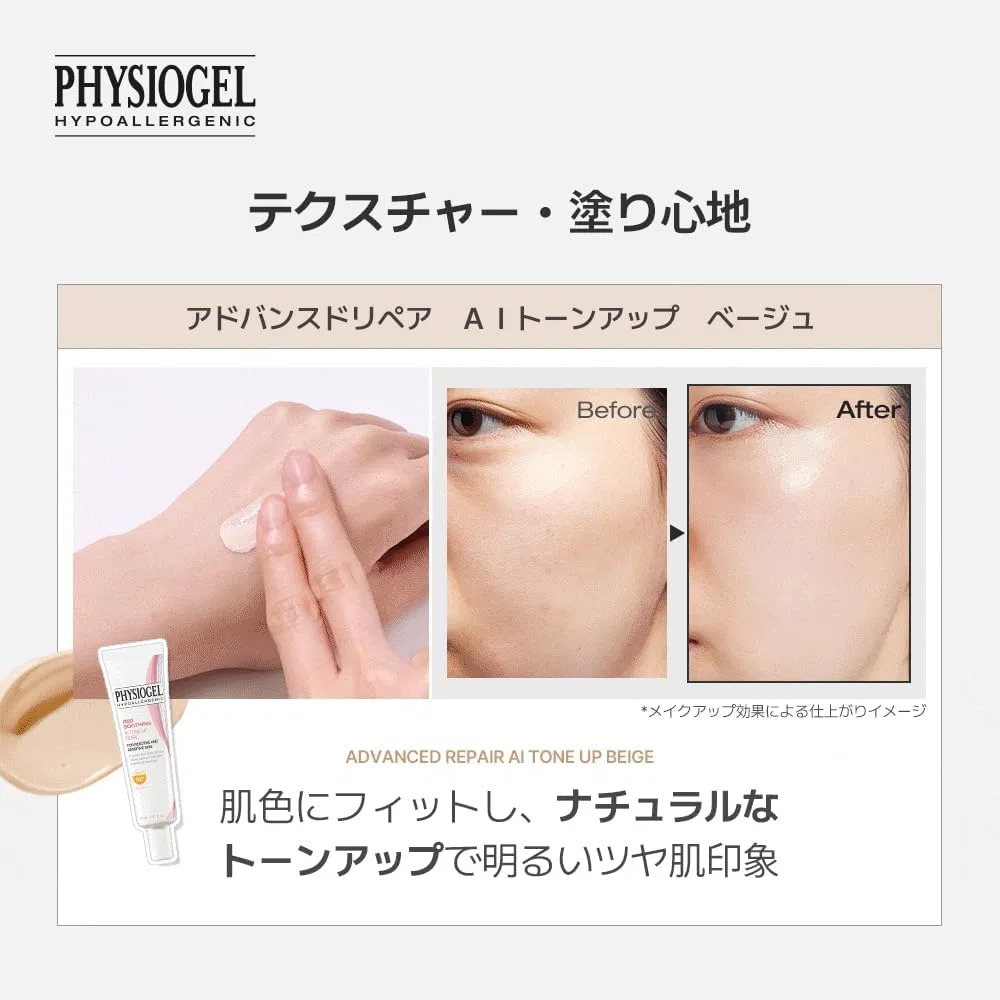 Солнцезащитный крем Physiogel Advanced Dripper AI Tone Up Beige SPF50/PA+++ — фото 4