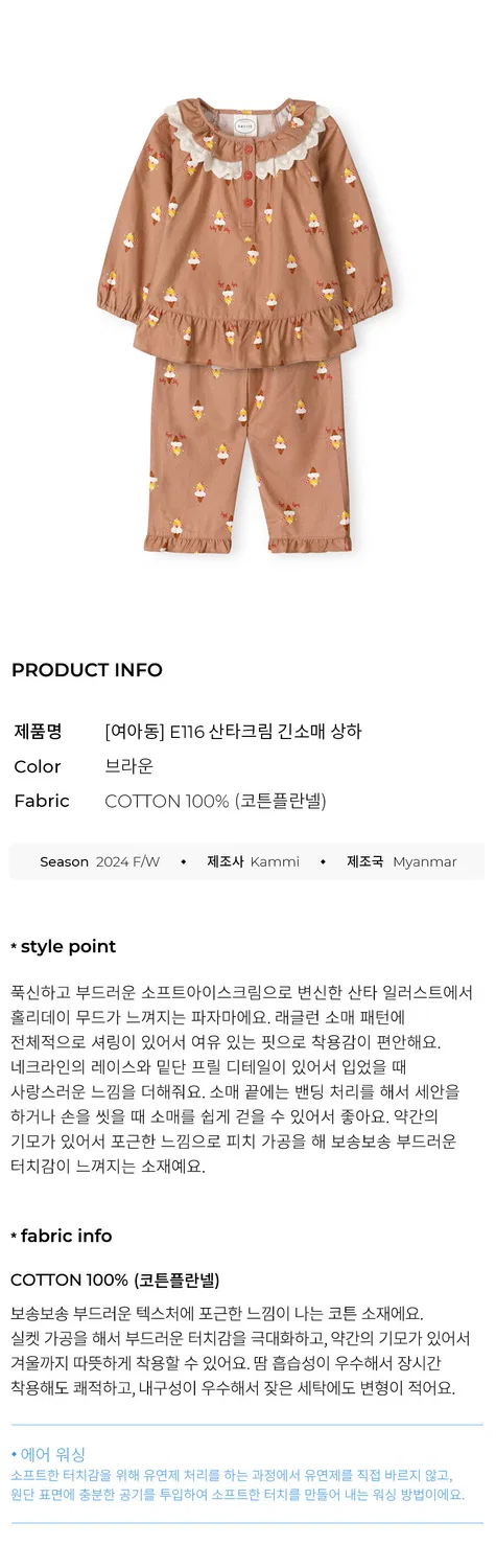 Комплект детской домашней одежды Santa Cream Long Sleeve, коричневый, от Orcite — фото 3