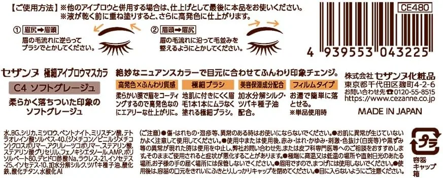 Тушь для бровей Cezanne Ultra Fine Eyebrow Mascara C4 Soft Greige, 4 г — фото 3