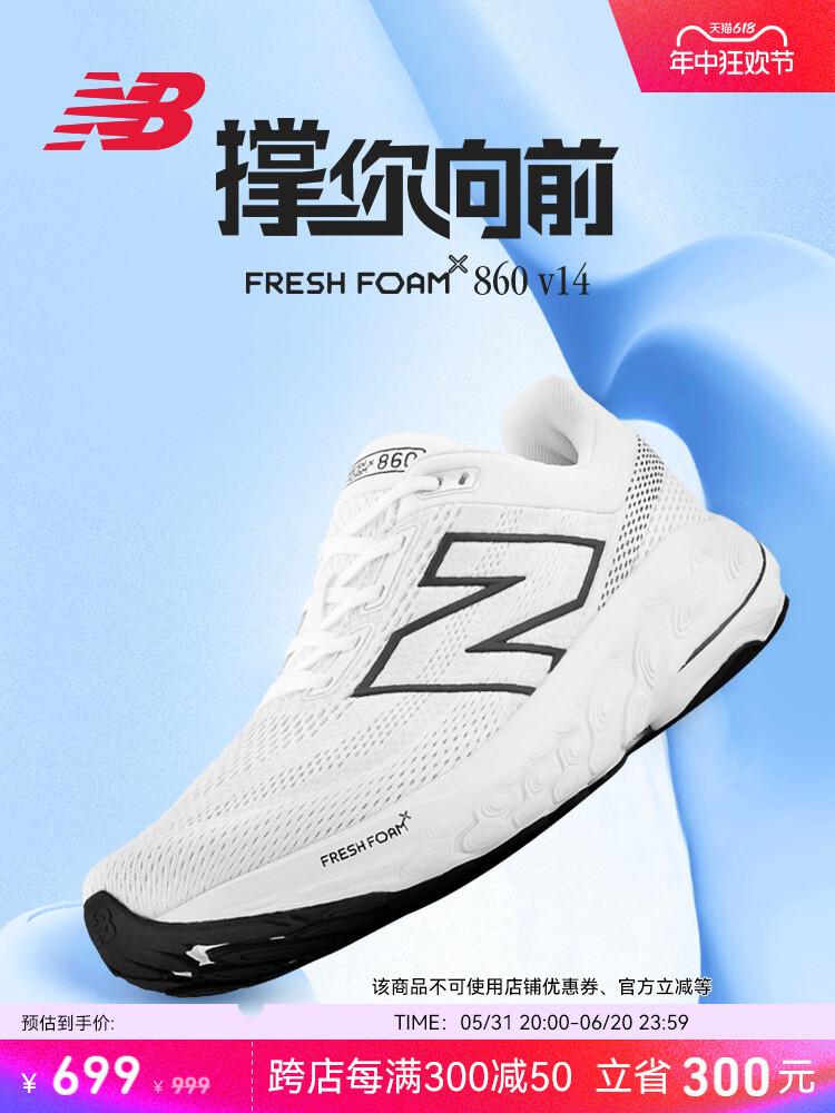 

Кроссовки New Balance 860 v14 с амортизирующей поддержкой, белый