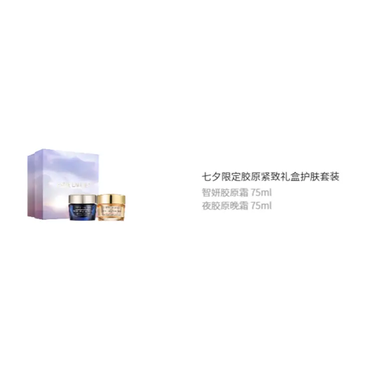 Yashilandai Qixi Festival Limited набор для ухода за кожей с коллагеном крем для увлажнения и восстановления 75ml + ночной крем 75ml ESTEE LAUDER, Cream 75ml + Night Cream 75ml — фото 2