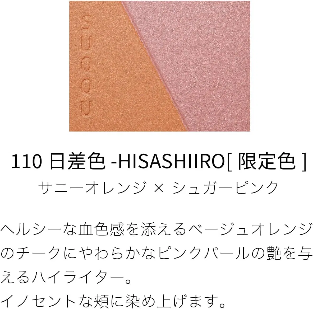 Румяна SUQQU Bluring Color Blush 110 Sunny Orange x Sugar Pink 6.4 г