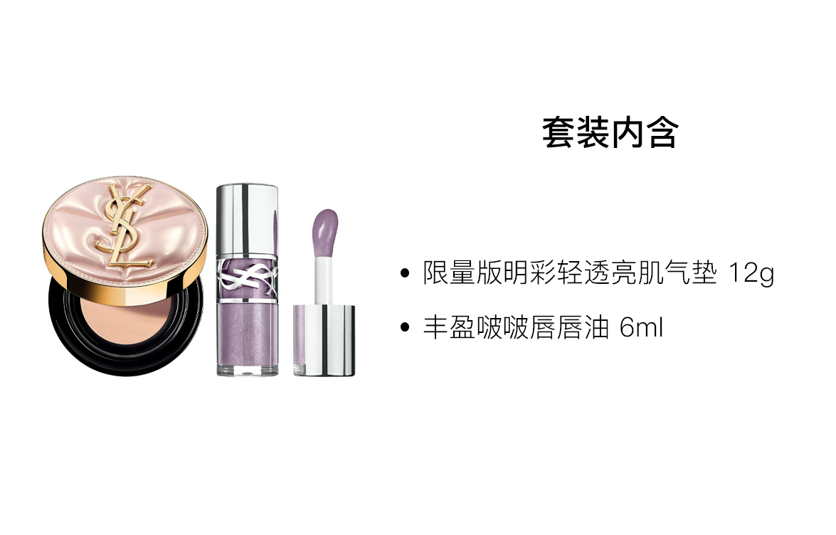 Масло для губ Air Cushion Plumping с эффектом увеличения объема, набор макияжа, легко растушевывается, натуральное, длительное увлажнение, 12г+6мл SAINT LAURENT — фото 2