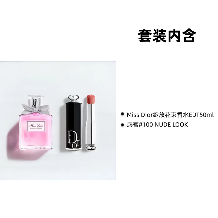 Женский набор парфюмерной воды и бальзама для губ Miss Dior Blooming Bouquet, DIOR — фото 2