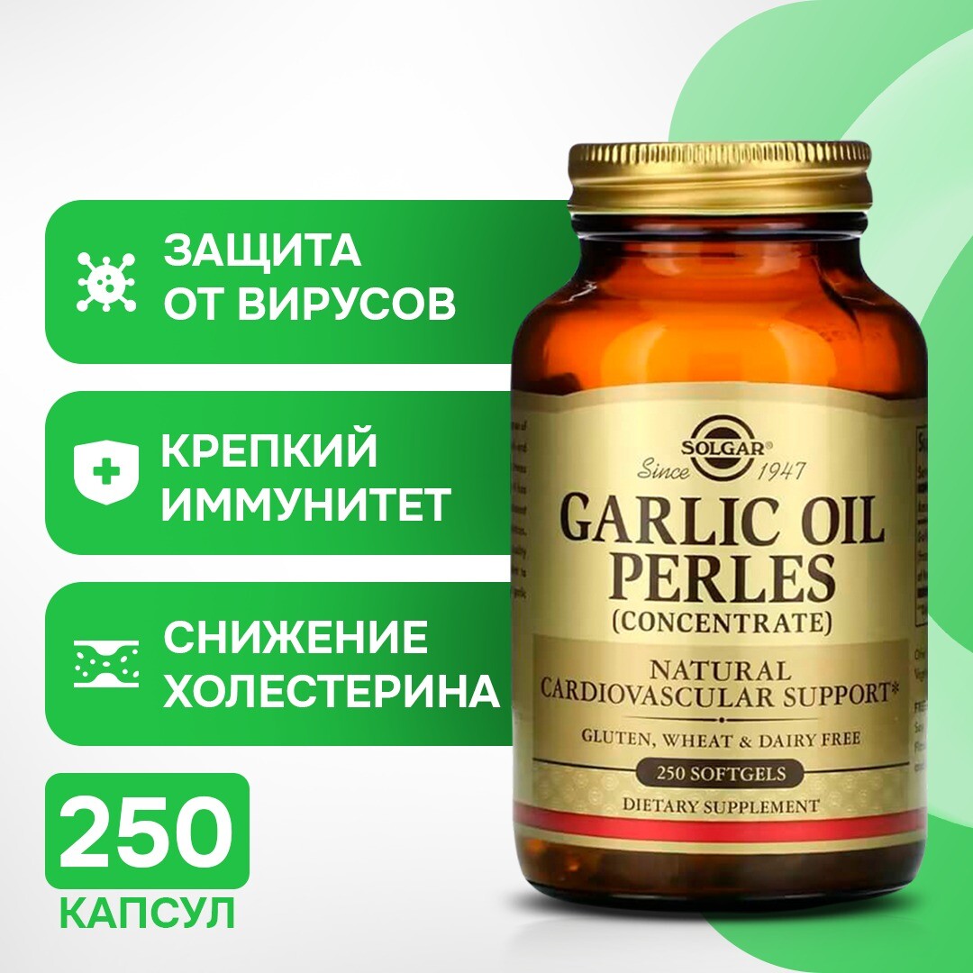 

Чесночное масло Solgar, 250 капсул