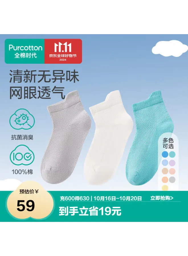 Носки детские школьные бесшовные 5A антибактериальные, Purcotton