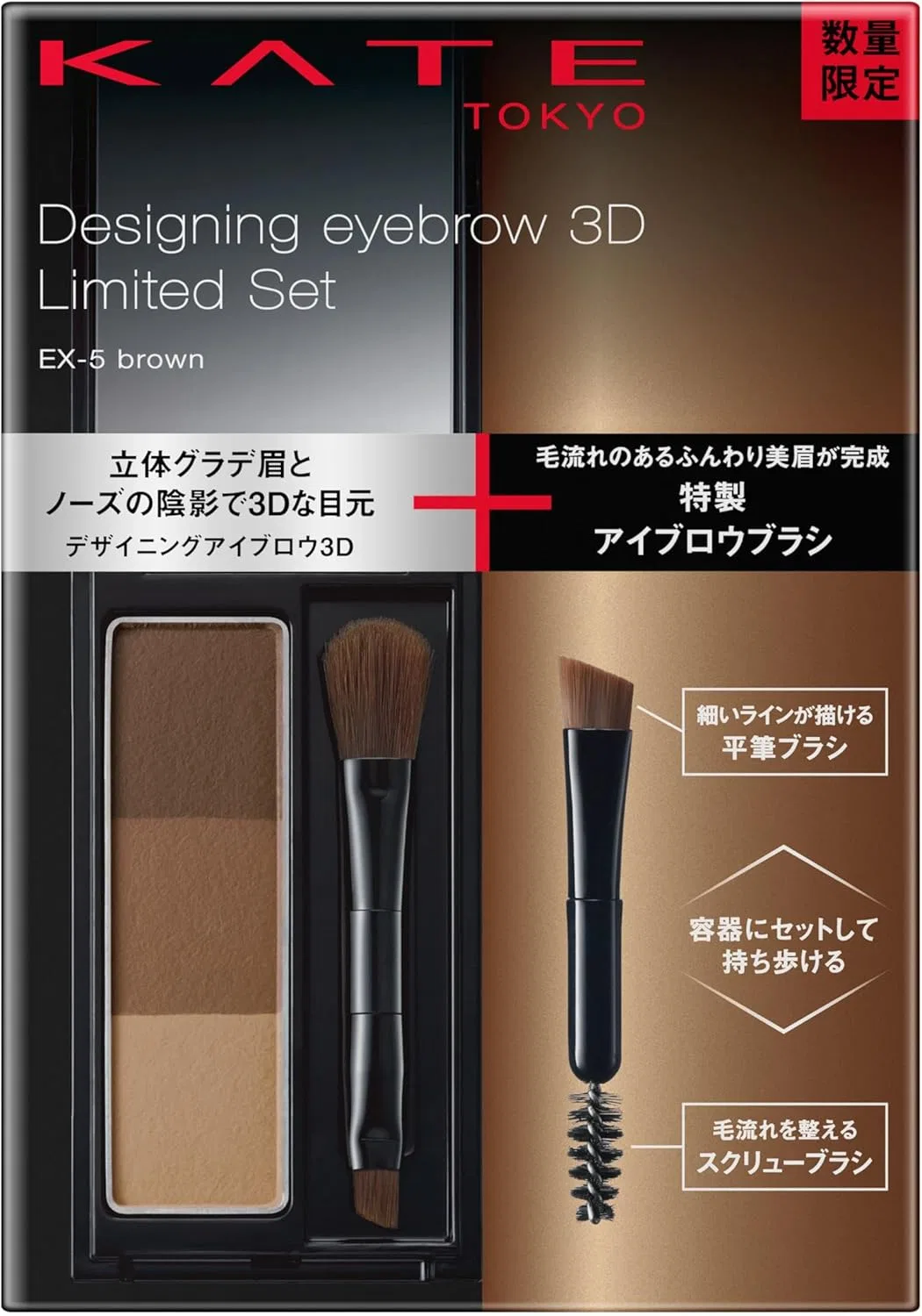 Набор для макияжа бровей Kate EX-5 Designing Eyebrow 3D Limited Edition Set VI, коричневый