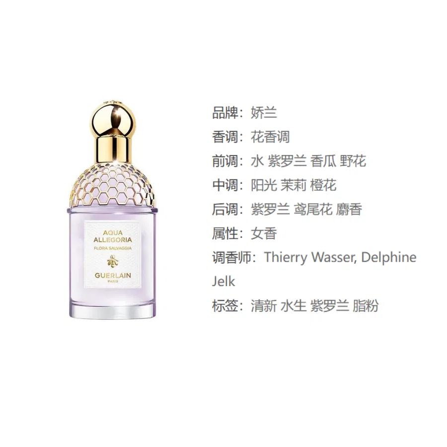 Женская туалетная вода Fengye Fairy Trail, 125 мл, GUERLAIN, Aqua Allegoria — фото 2