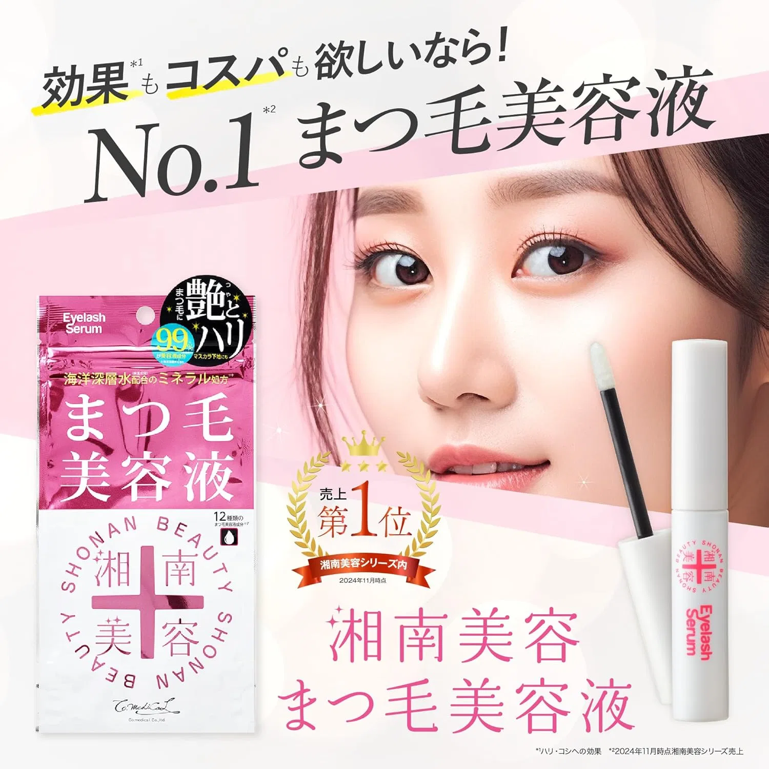 Набор сыворотка для ресниц и крем для глаз Shonan Beauty Eyelash Serum and Bottle Heal Set — фото 2