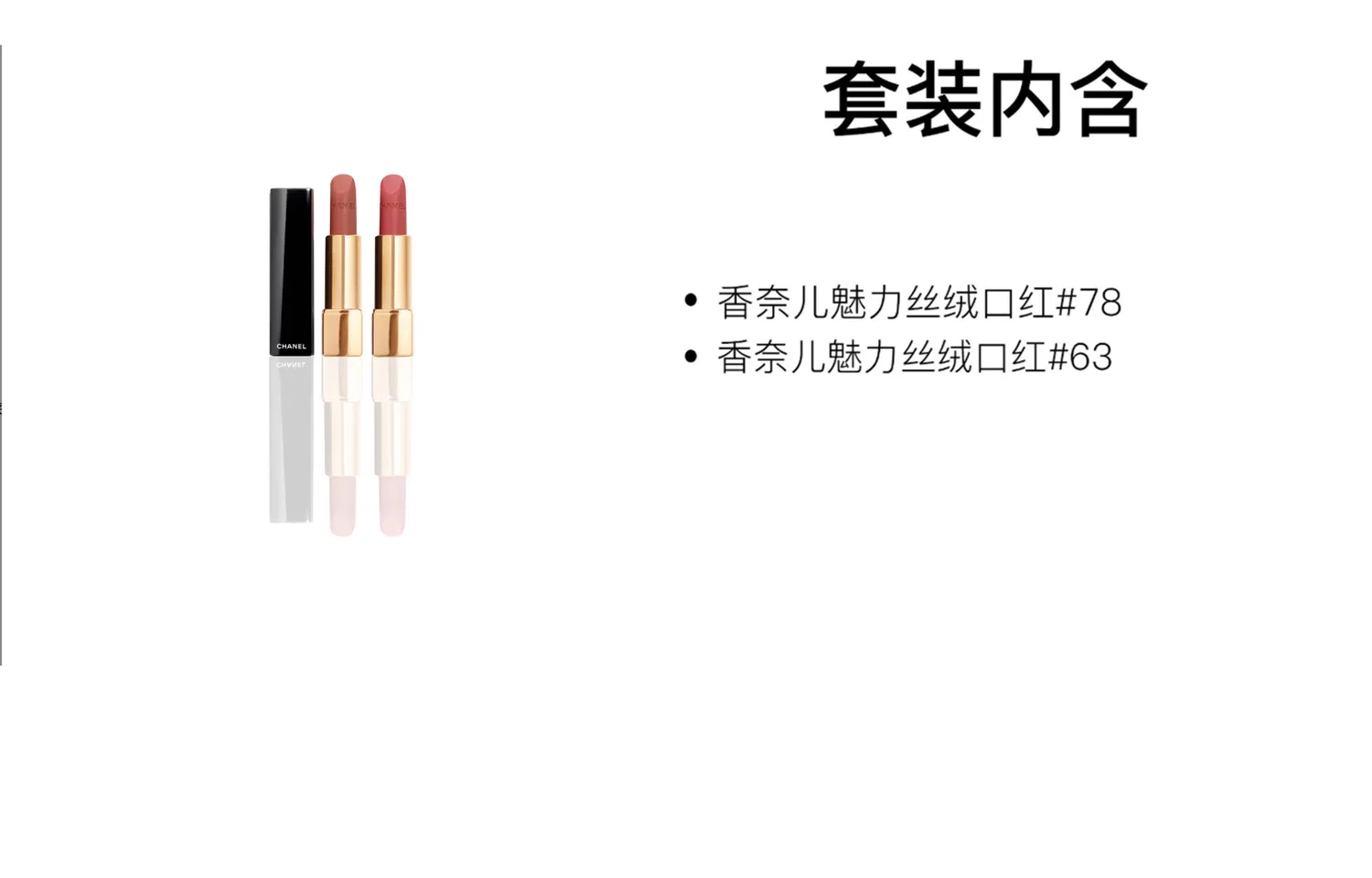 Женский набор губных помад Charm Velvet Lipstick, 2 шт. по 3,5 г, CHANEL, Matte — фото 3