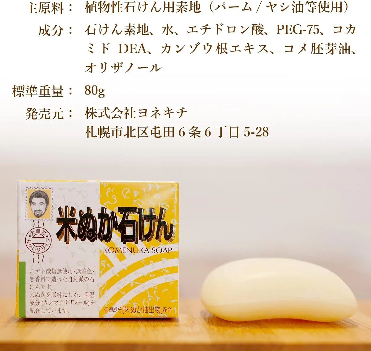 Мыло Yonekichi Rice Bran Soap, 12 шт., 80 г, кремовый — фото 4