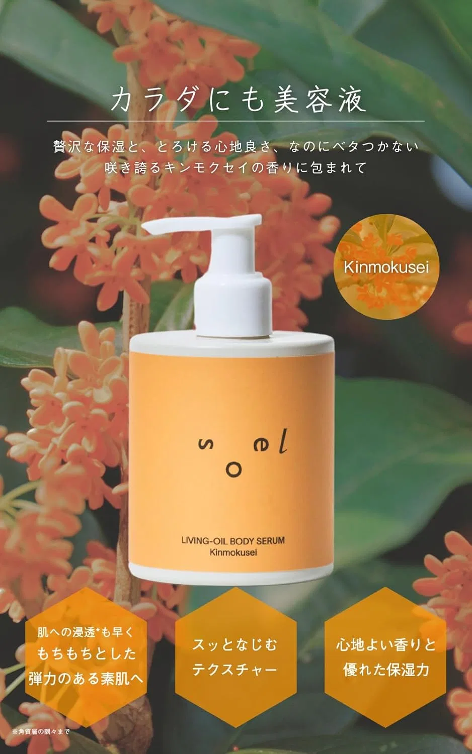 Сыворотка для тела увлажняющая Soel LIVING-OIL Body Serum, 250 мл, аромат османтус — фото 2