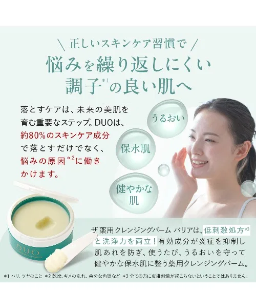 Набор DUO — Крем-бальзам для снятия макияжа The Medicated Cleansing Balm Barrier 18г×3, увлажняющий — фото 4