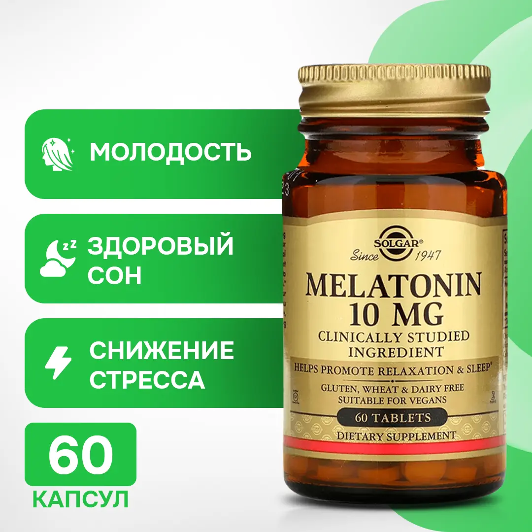 

Мелатонин Solgar 10 мг, 60 таблеток