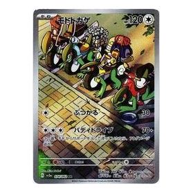 

Карта Pokemon Raging Surf [SV3a 074/062] 'Cyclizar AR'