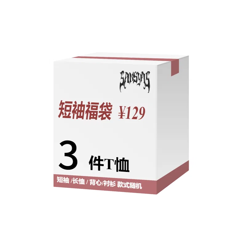 Детский комплект одежды 3 предмета Unisex Clothing Mystery Box SANSYAS