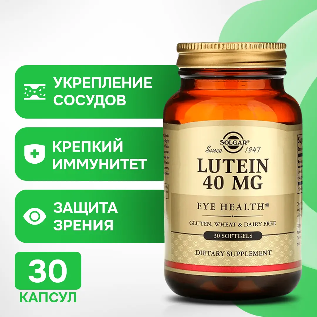 

Лютеин Solgar 30 капсул