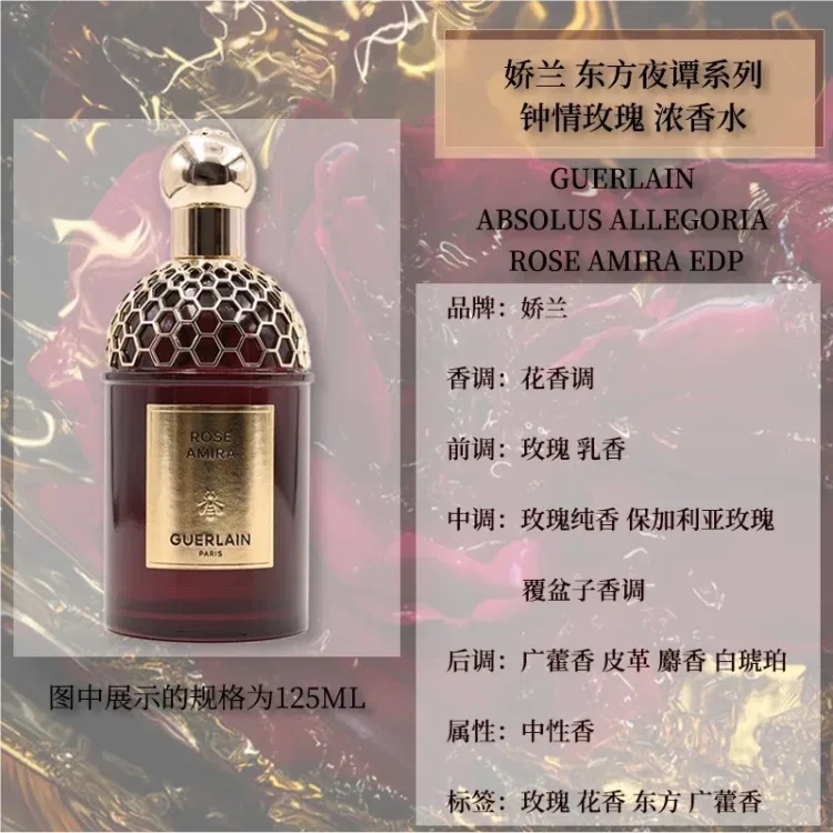 Парфюмерная вода Oriental Night Tales Love Roses, 125 мл, GUERLAIN, Rose Patchouli Musk — фото 3