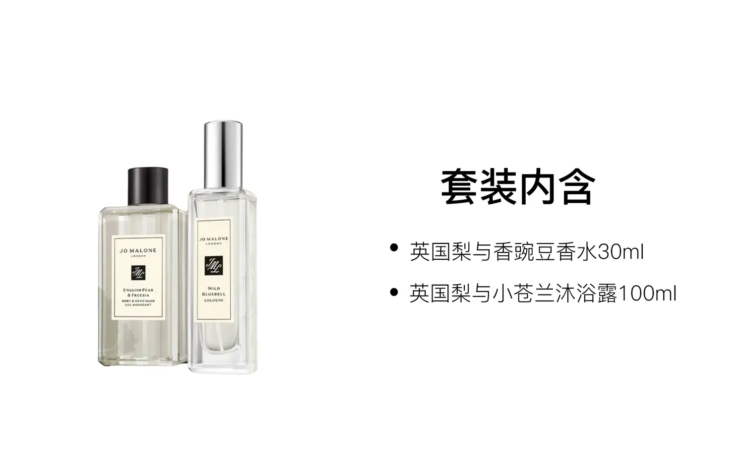 Парфюмерный набор Женский Jo Malone London, Pear And Pea, English Pear & Sweet Pea Perfume 30ml+English Pear & Freesia Shower Gel 100ml, Цвет: English Pear & Sweet Pea — фото 2