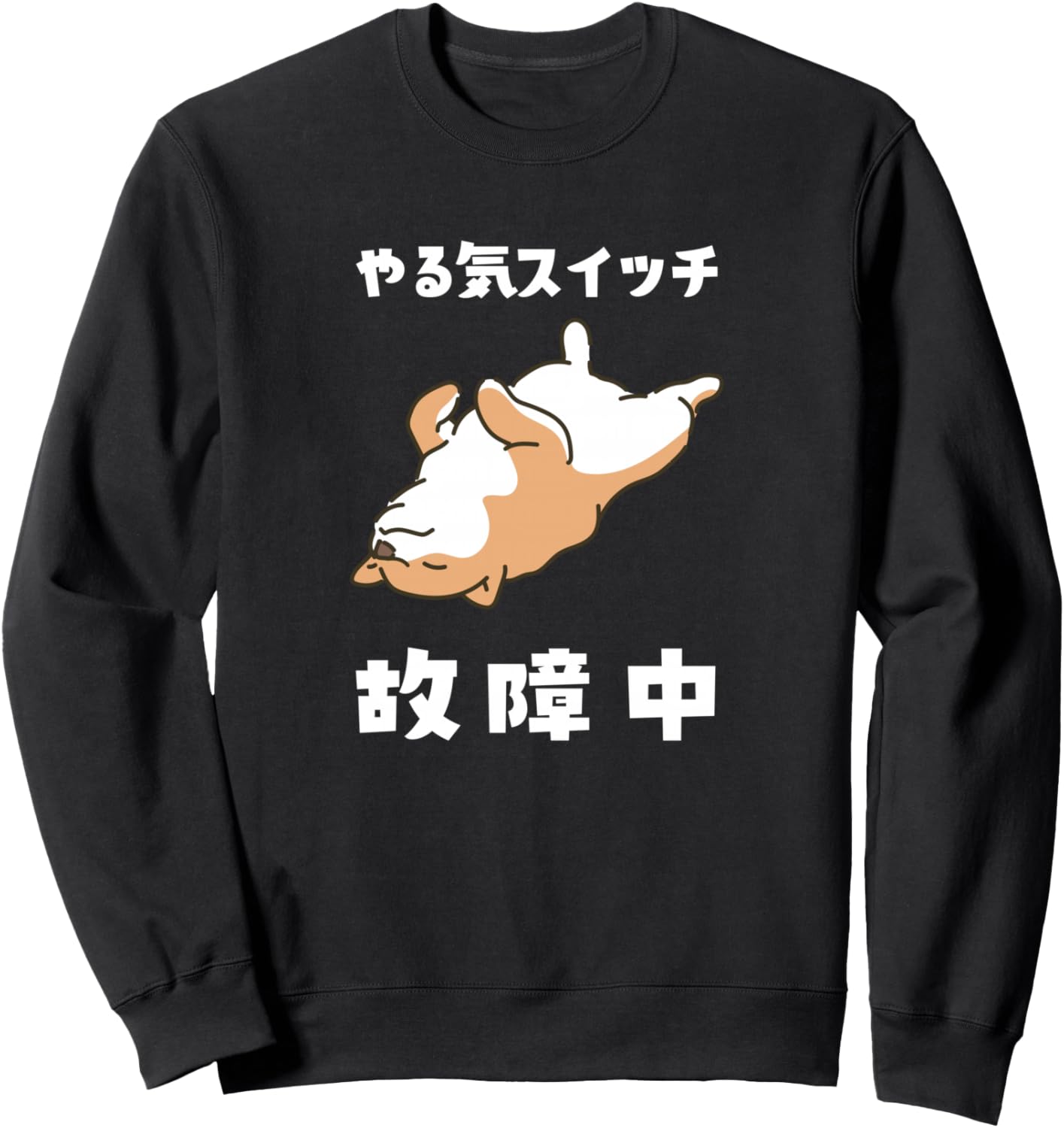 

Мотивационная толстовка для любителей собак породы сиба-ину. Милая и забавная Shiba Inu'S Motivation Switch Is Broken, черный