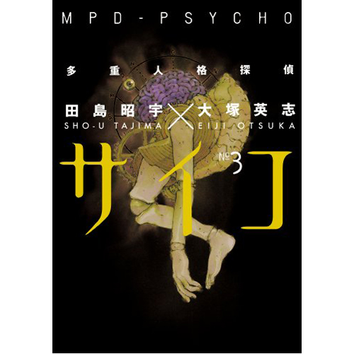 

Книга Mpd-Psycho Volume 3 (Paperback) Dark Horse Comics