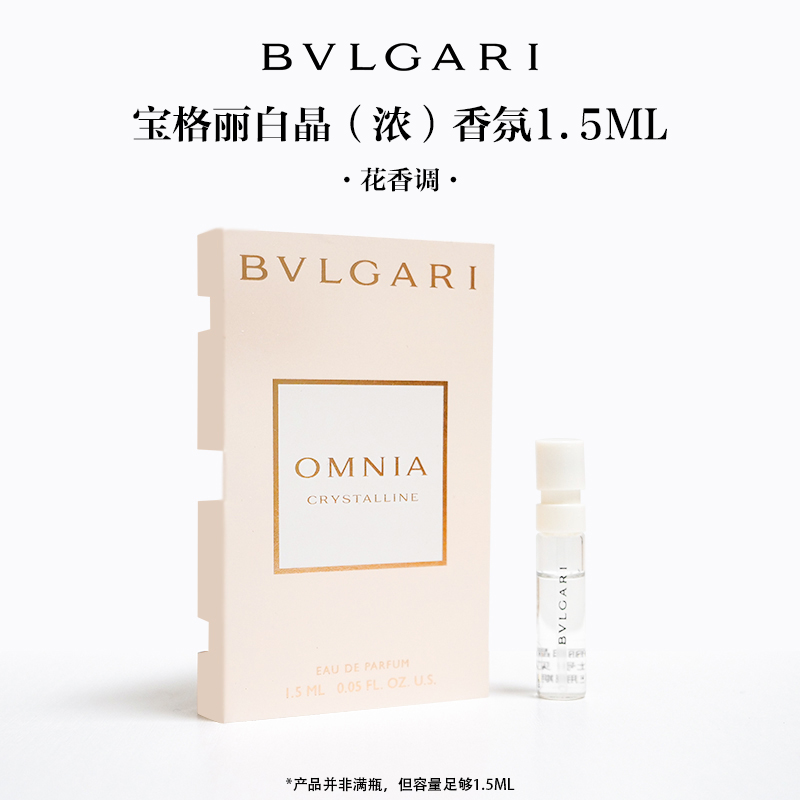 Коллекция Crystal White Crystal парфюмерный пробник, Eau De Parfum Potpourri Accord 1,5 мл*2/5 мл BVLGARI, 5ml*2 — фото 3