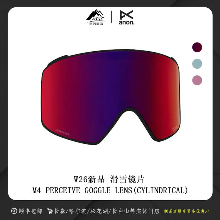

Burton Сменные линзы M4 для лыжных очков Anon, цилиндрическая линза, PERCEIVE SUN RED M4