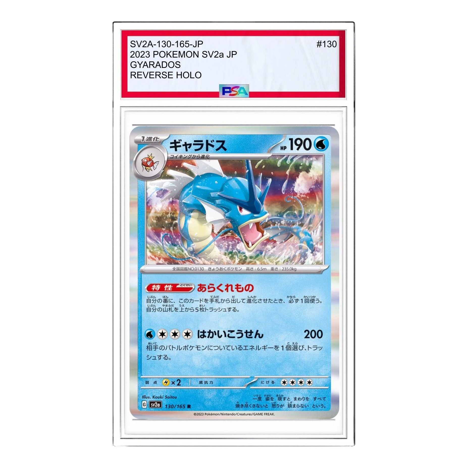 

Карта Pokemon Pokemon Card 151 [SV2a 130/165] 'Gyarados R: Monster Ball Mirror'