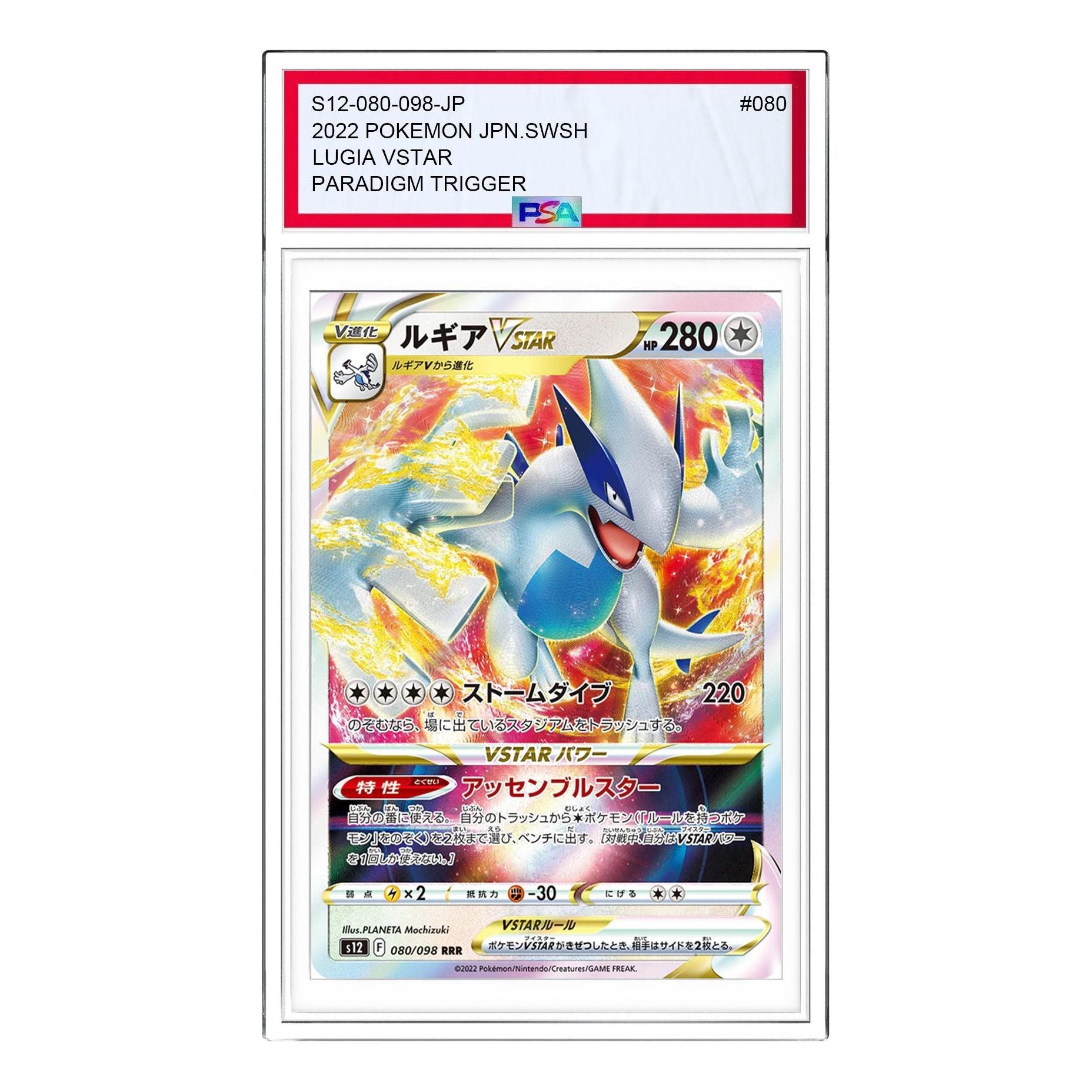 

Карта Pokemon Paradigm Trigger [s12 080/098] 'Lugia VSTAR RRR'
