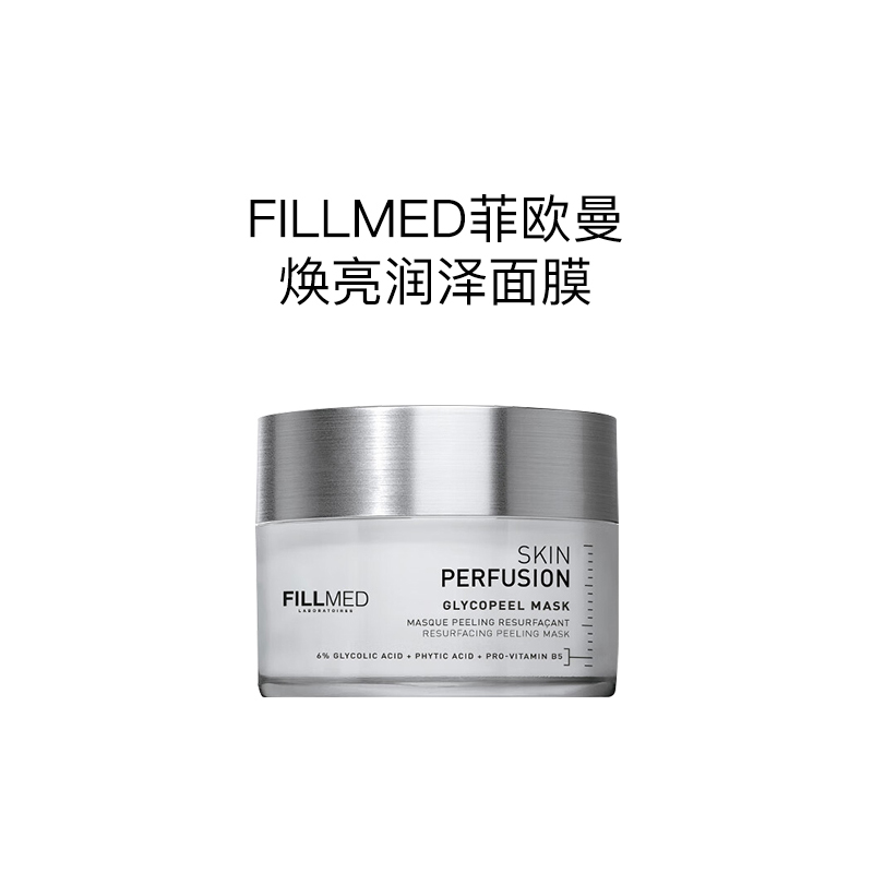 Отшелушивающая маска для лица FILLMED Skin Perfusion Glycopeel Mask, 50 мл — фото 2