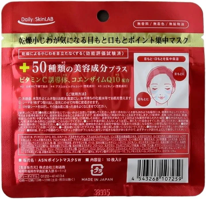 Маска для глаз и губ увлажняющая Sanwa Tsusho Daily SkinLAB, 31 шт. — фото 2