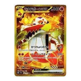 

Карта Pokemon Triplet Beat [SV1a 102/073] 'Skeledirge ex UR'