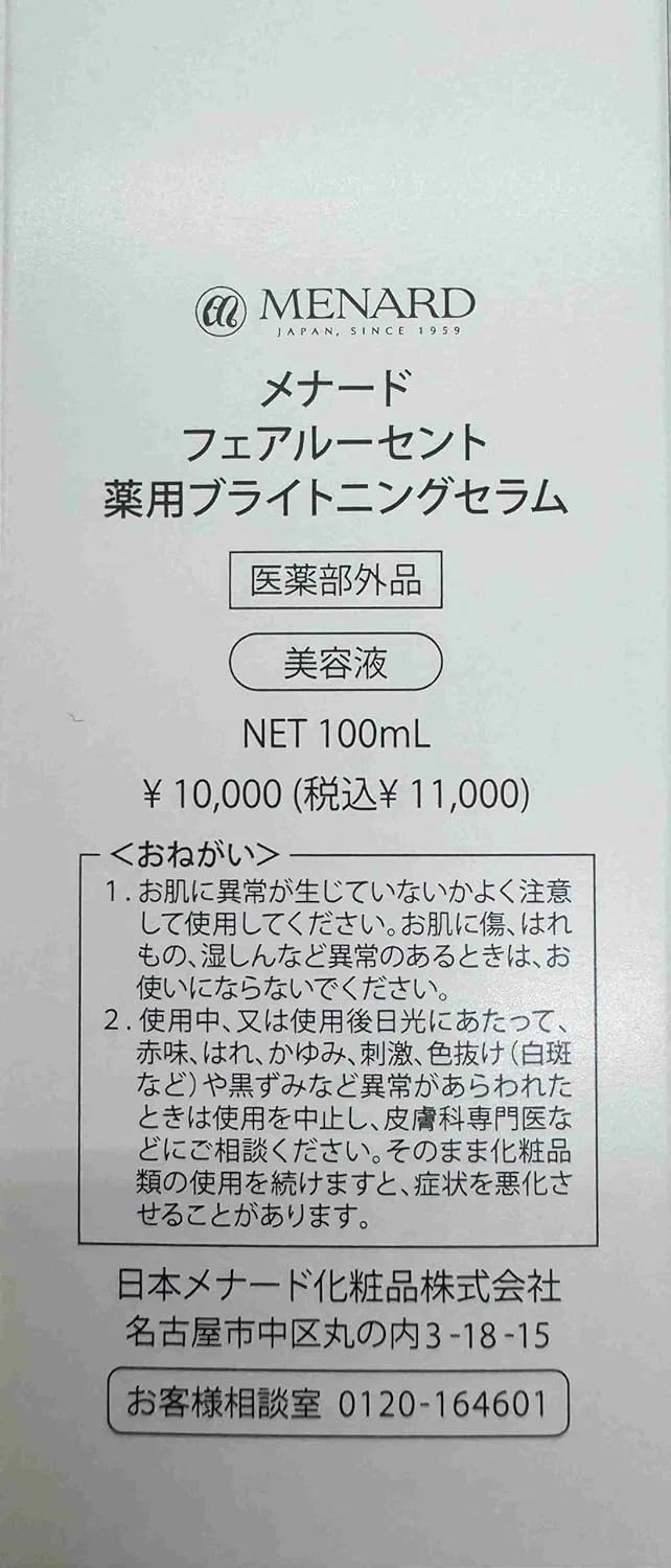 Сыворотка Feather Saint — Отбеливающая Menard Fairucent Medicated Brightening Serum, 100 мл — фото 2