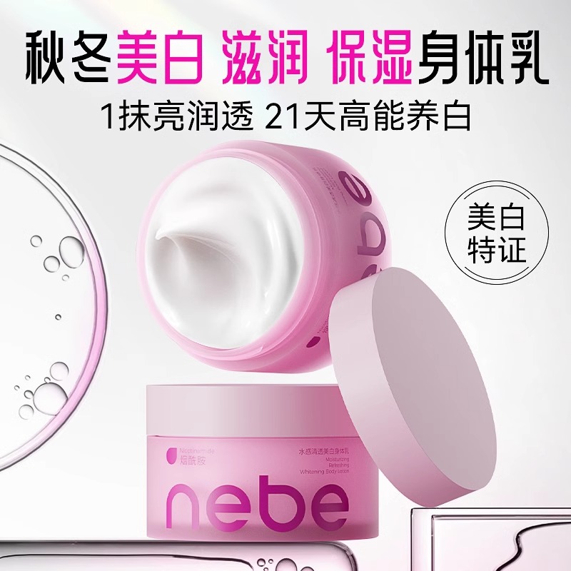 Осветляющий увлажняющий лосьон для тела niacinamide против темных пятен 200 г NEBE — фото 2