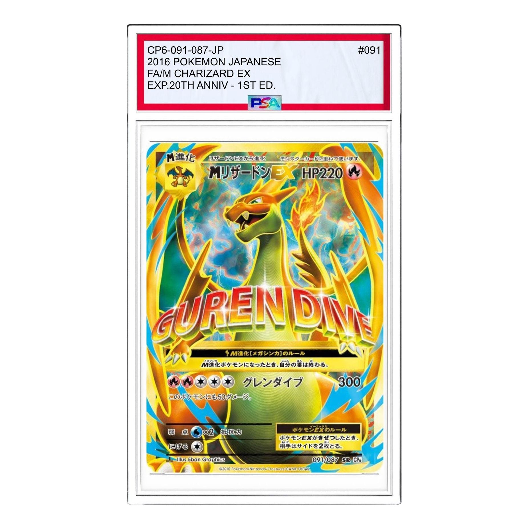 

Карта Pokemon Pokemon Card Game Expansion Pack 20th Anniversary [CP6 091/087] 'M Charizard EX SR'