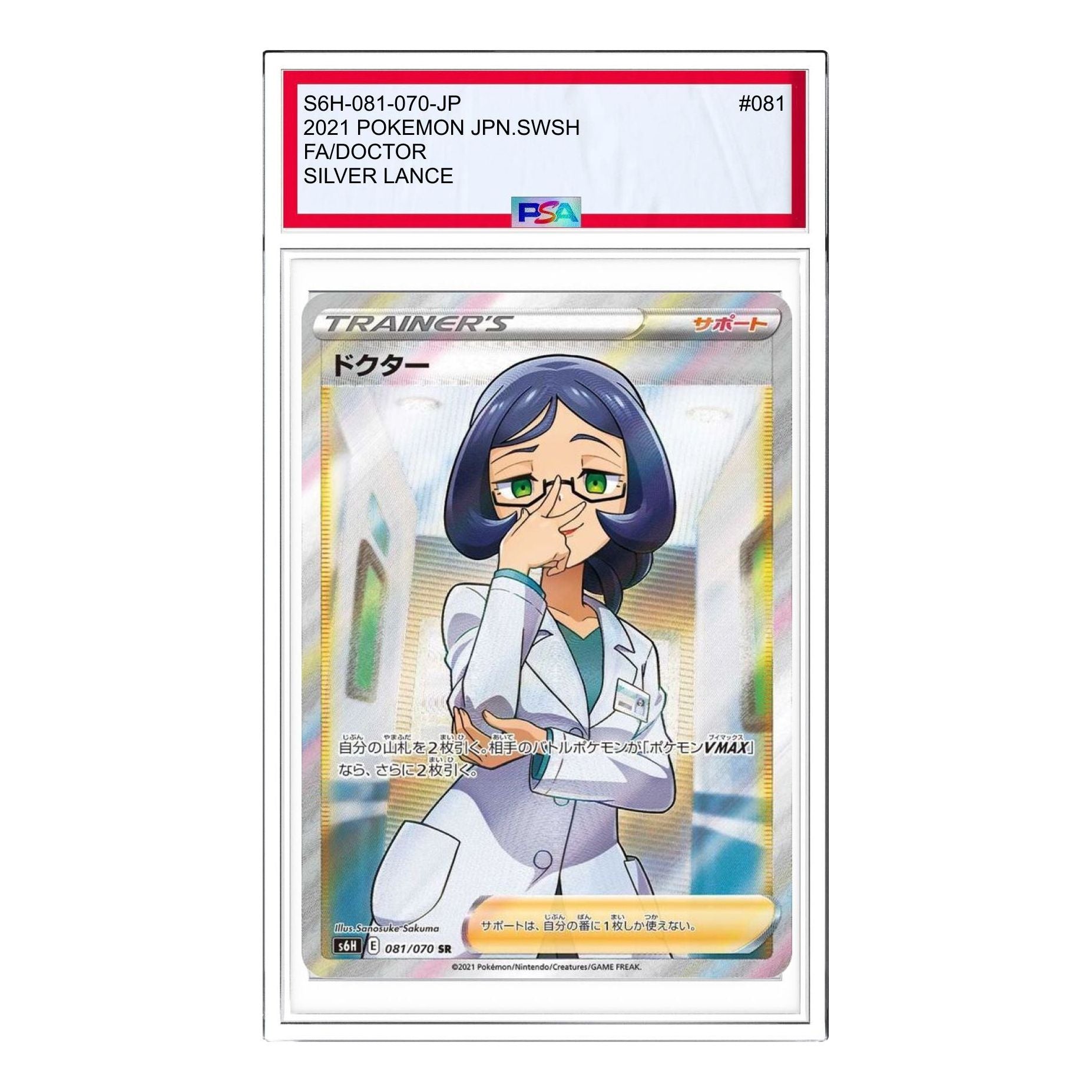 

Карта Pokemon Silver Tempest [s6H 081/070] 'Doctor SR'