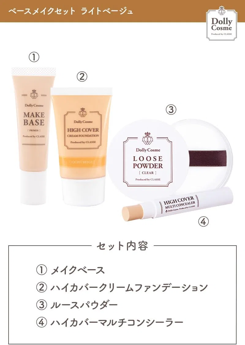 Набор для макияжа Classe Base Makeup Set DollyCosme 4 предмета — фото 3